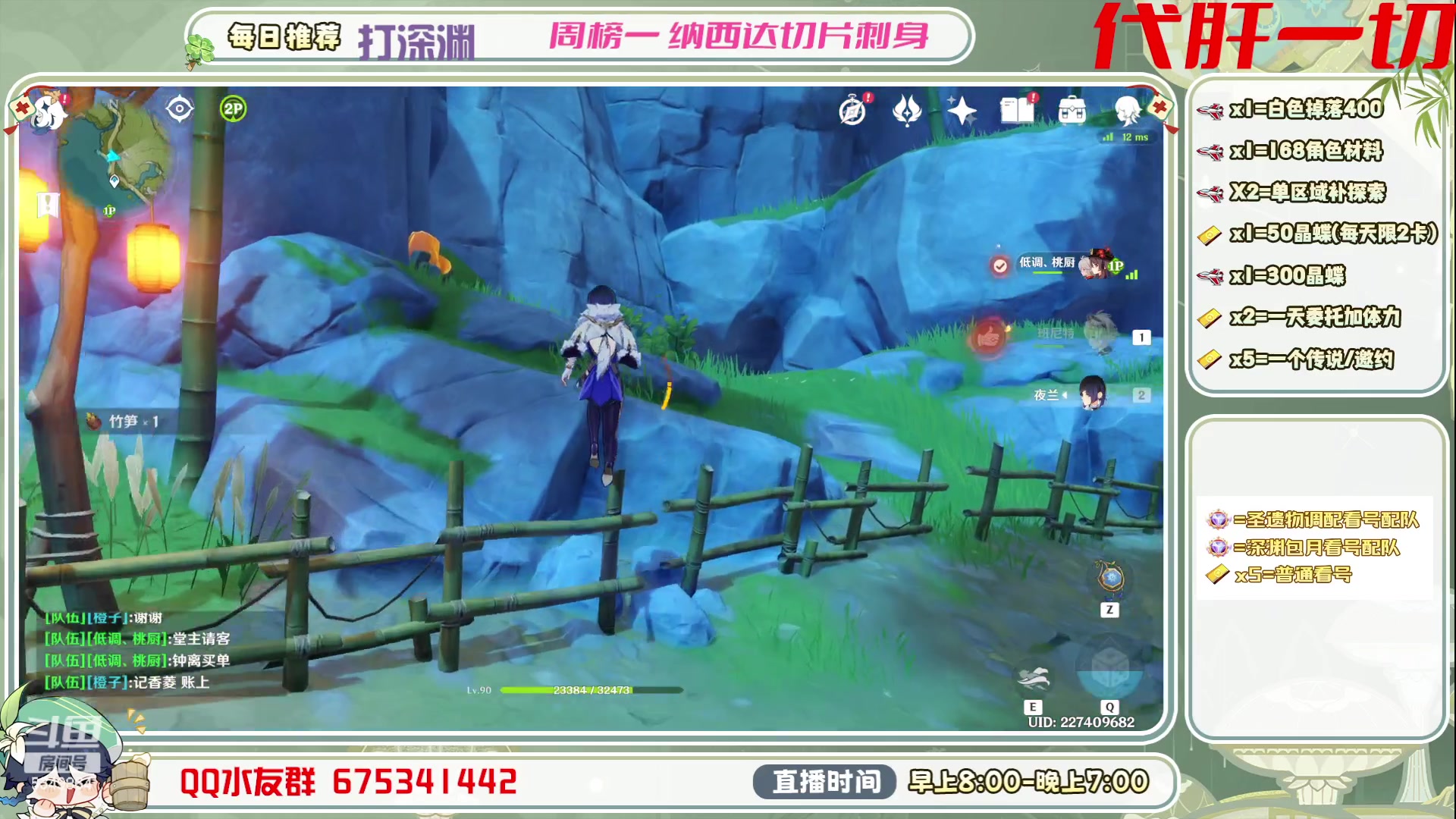 【2023-06-28 18点场】请叫我总攻大人丶：看号/深渊/探图/钓鱼/日常/晶蝶/打牌