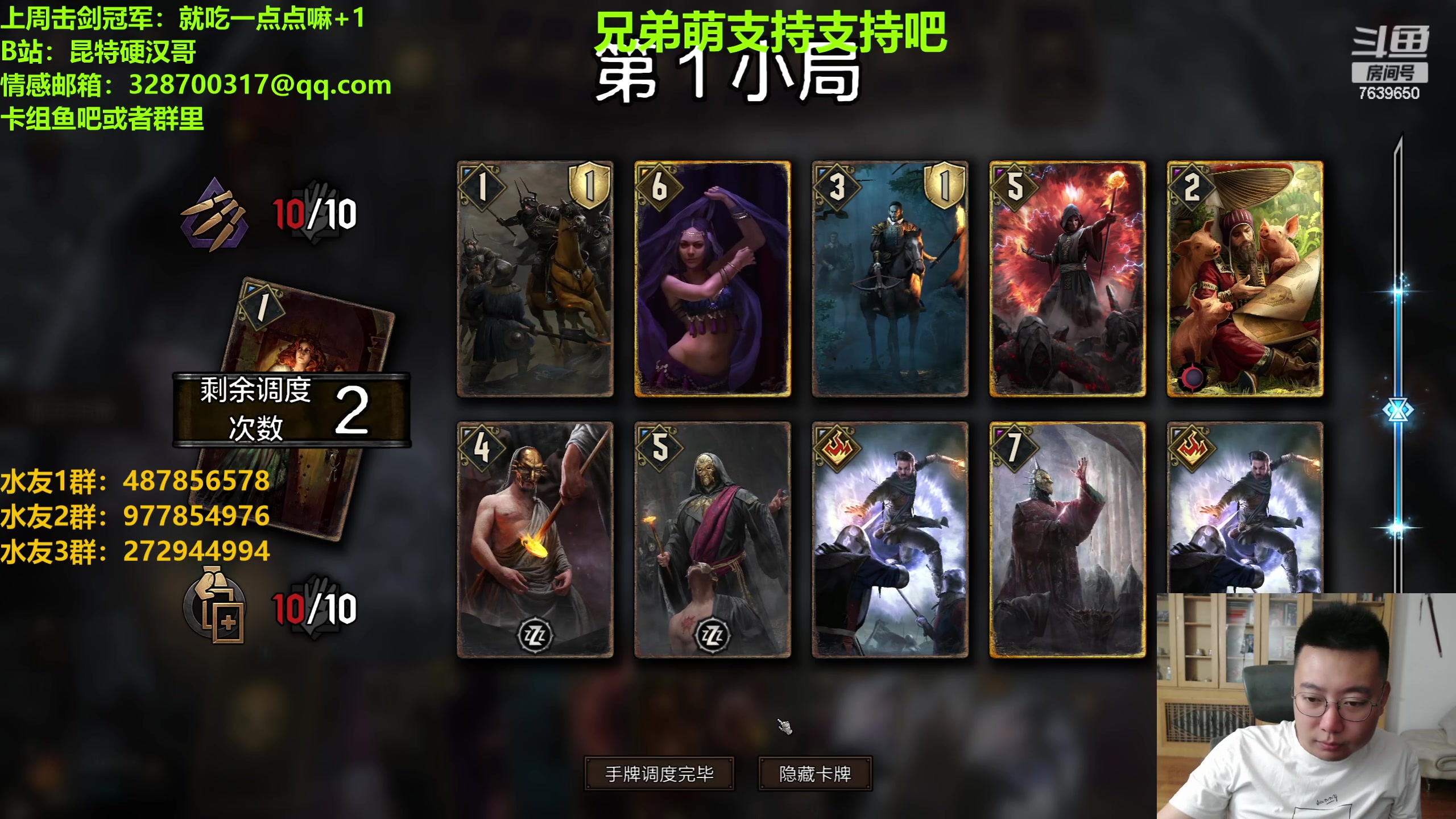 【2023-06-26 23点场】硬汉哥孙士彧：硬汉哥的昆特牌之家