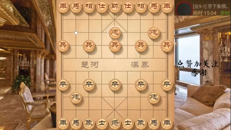 模仿棋，啥叫有车杀无车，666，8