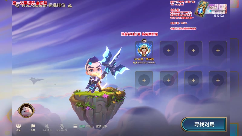 【2023-06-28 16点场】骚皮迷呀：微信区前十 冲分中