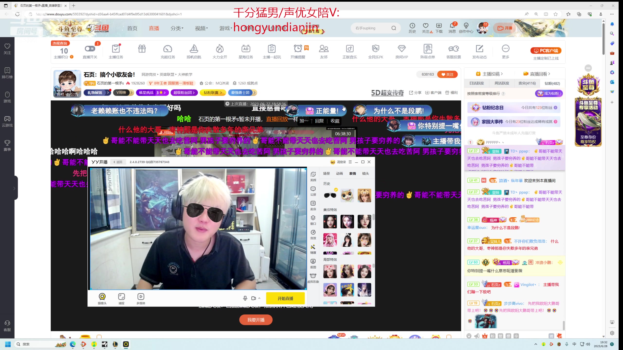 【2023-06-28 19点场】石页的第一根矛s：石页：搞个小歌友会！