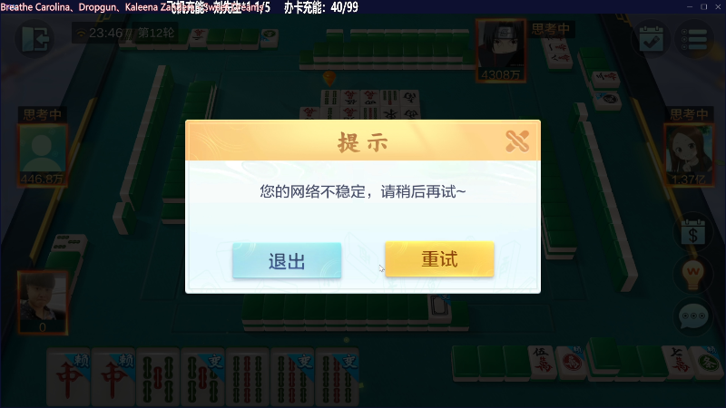 【欢乐麻将】靓旭的精彩时刻 20230628 23点场