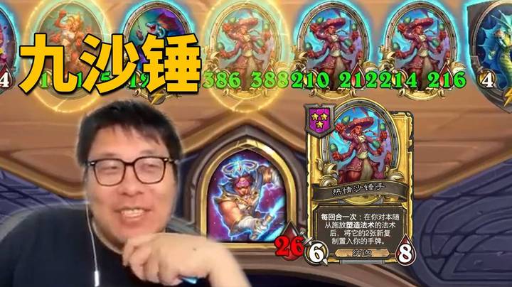 【炉石王师傅】九沙锤黄金体验！纳么甜要结束咧！