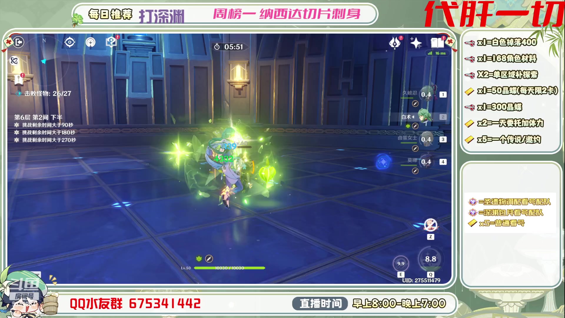 【2023-06-28 16点场】请叫我总攻大人丶：看号/深渊/探图/钓鱼/日常/晶蝶/打牌