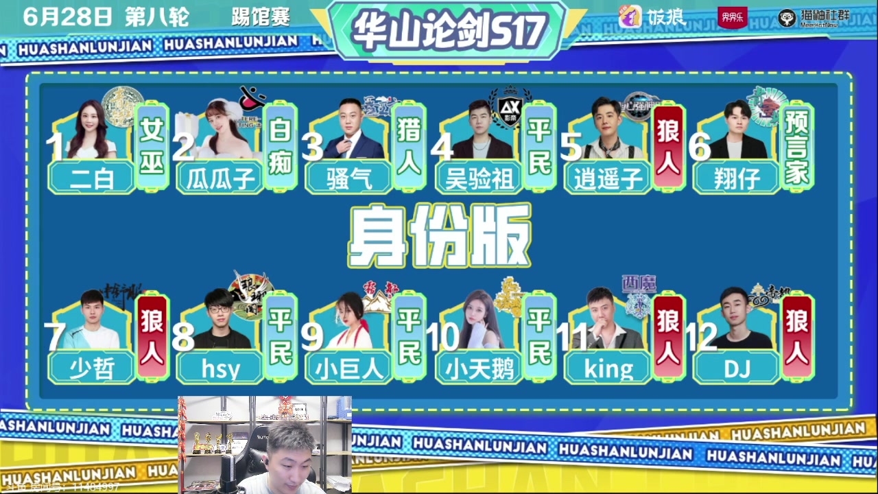【2023-06-28 20点场】甩手派丨柯南：水友局素质房间#狼人杀官方#