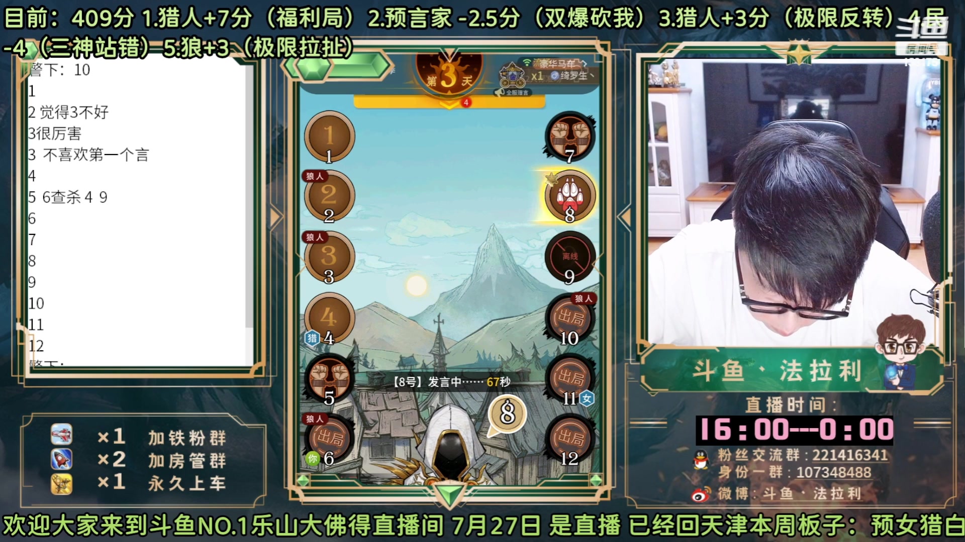 【2023-06-28 05点场】法拉利的直播间：最强狼人杀心理学技术主播来了