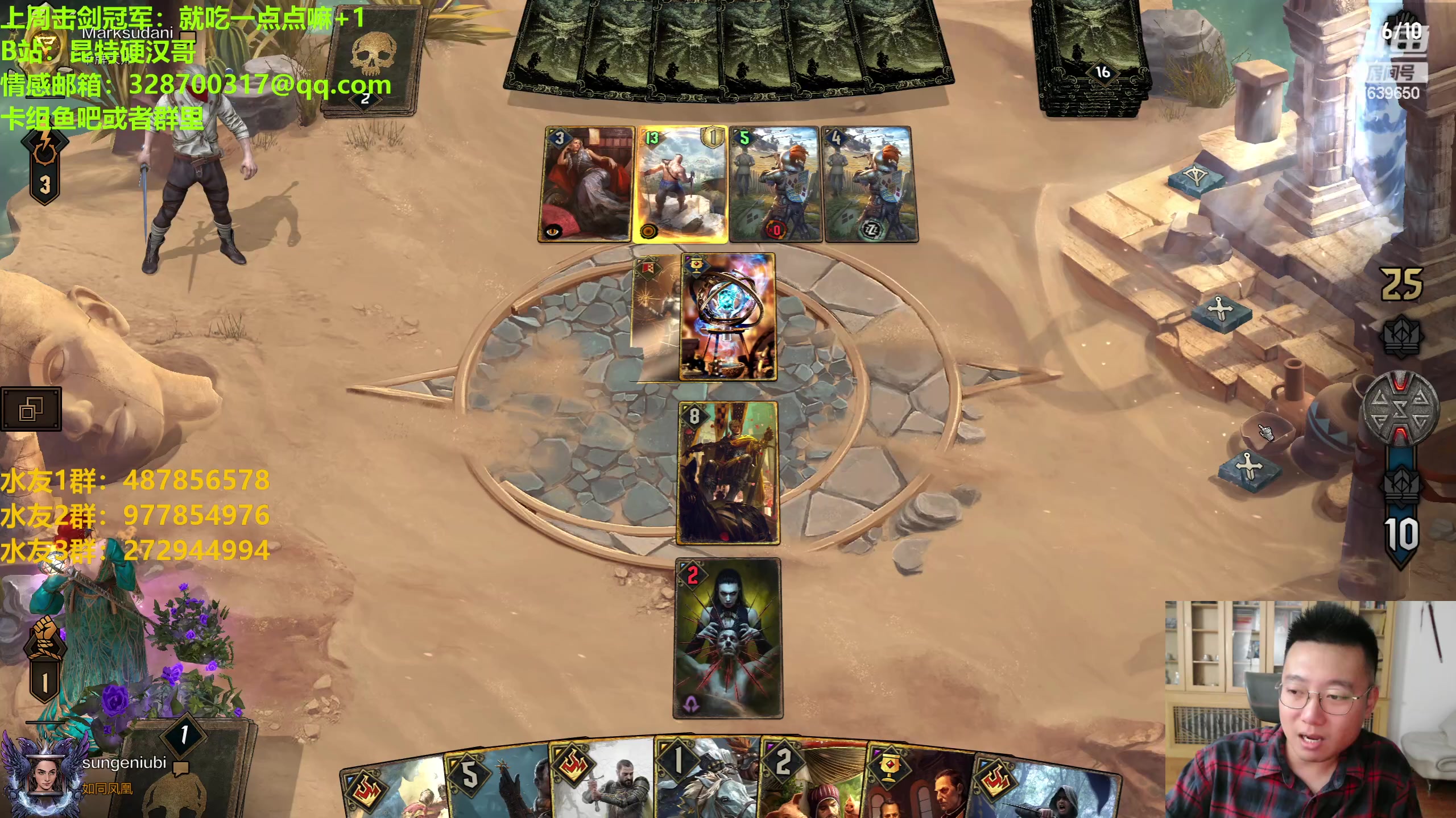 【2023-06-27 19点场】硬汉哥孙士彧：硬汉哥的昆特牌之家