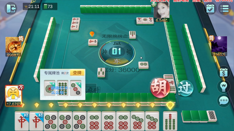 【欢乐麻将】靓旭的精彩时刻 20230628 17点场