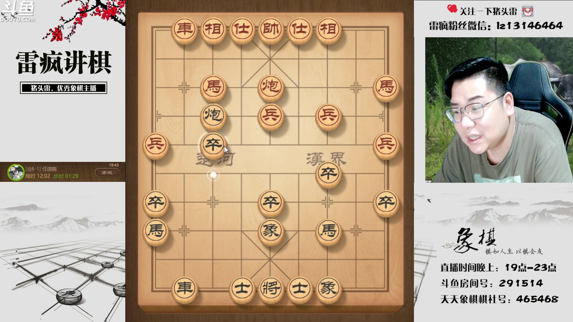 【2023-06-28 19点场】雷疯小叔：雷疯讲棋 斗转星移 移花接木 无人能敌