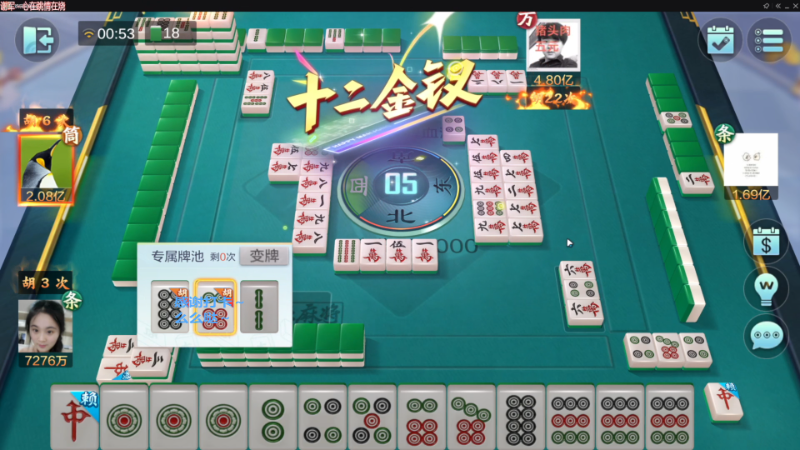 【欢乐麻将】靓旭的精彩时刻 20230628 10点场