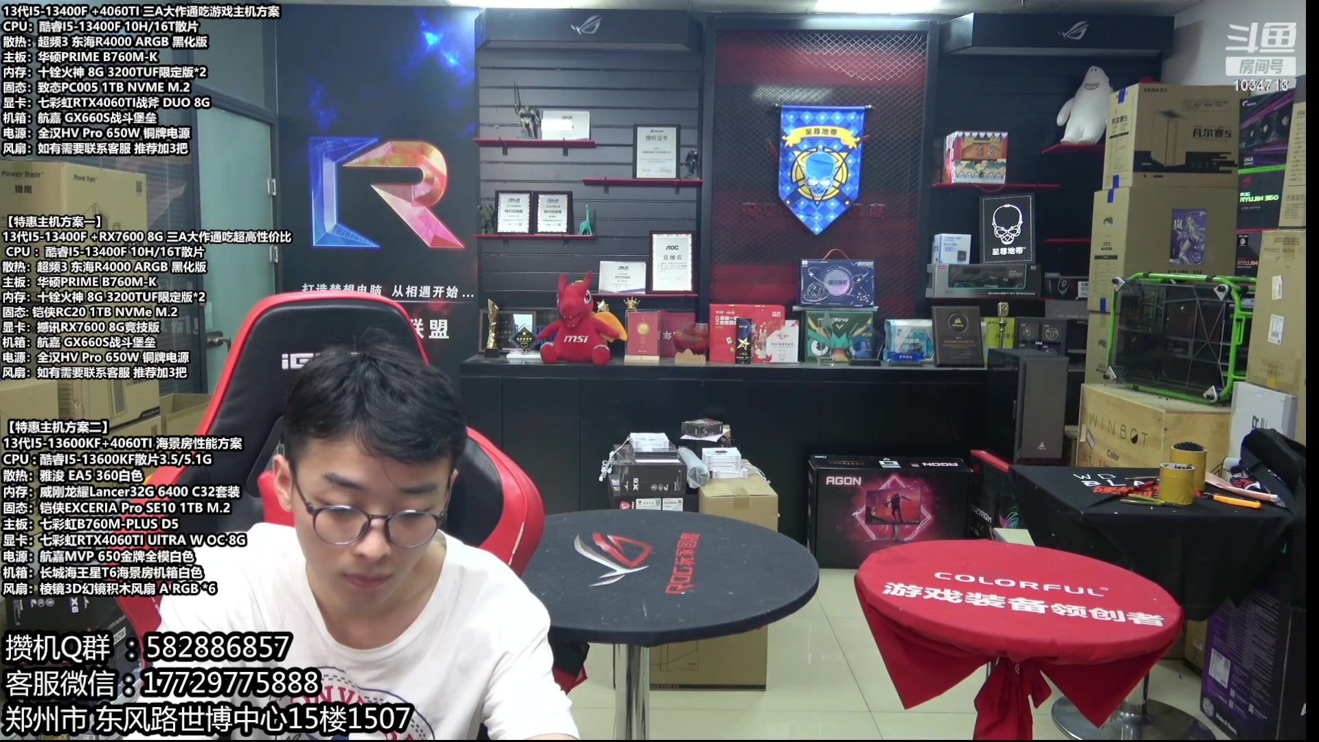 【2023-06-28 10点场】创D电脑联盟：郑州创D：618特价电脑活动等有缘人