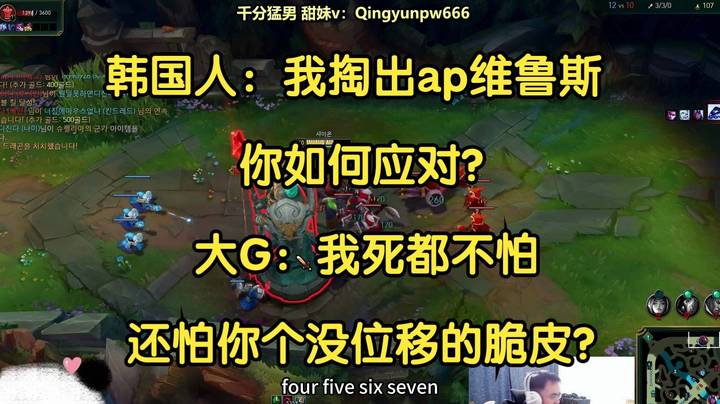 维鲁斯：我是坦克杀手，你塞恩怎么玩！大G：正好，我是脆皮杀手！