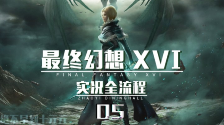 05『诺旺堡』坏女人贝妮迪塔