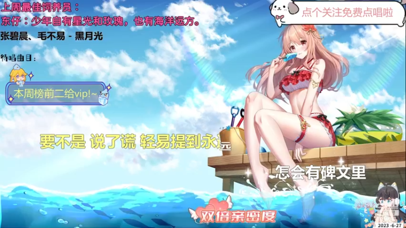 【心动FM】钙宝的精彩时刻 20230627 20点场