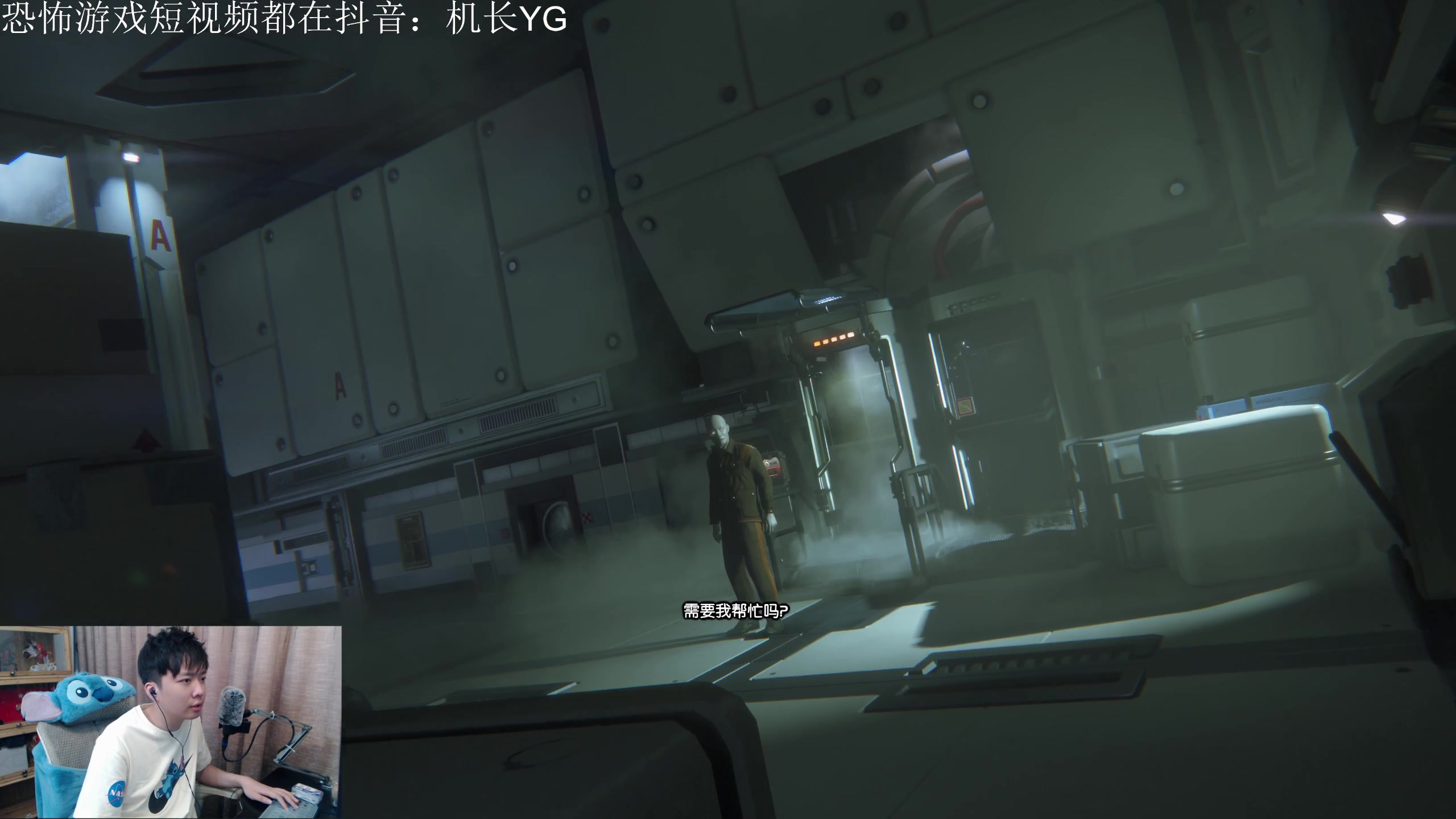 【2023-06-28 20点场】机长YG：【机长】异形恐怖刺激直播中！！