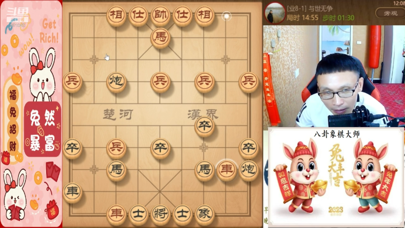 我在斗鱼看八卦象棋大师直播天天象棋