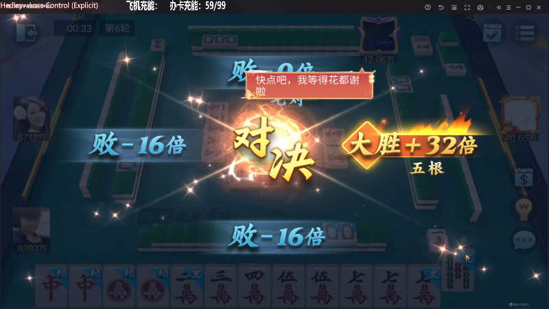 【欢乐麻将】靓旭的精彩时刻 20230628 00点场