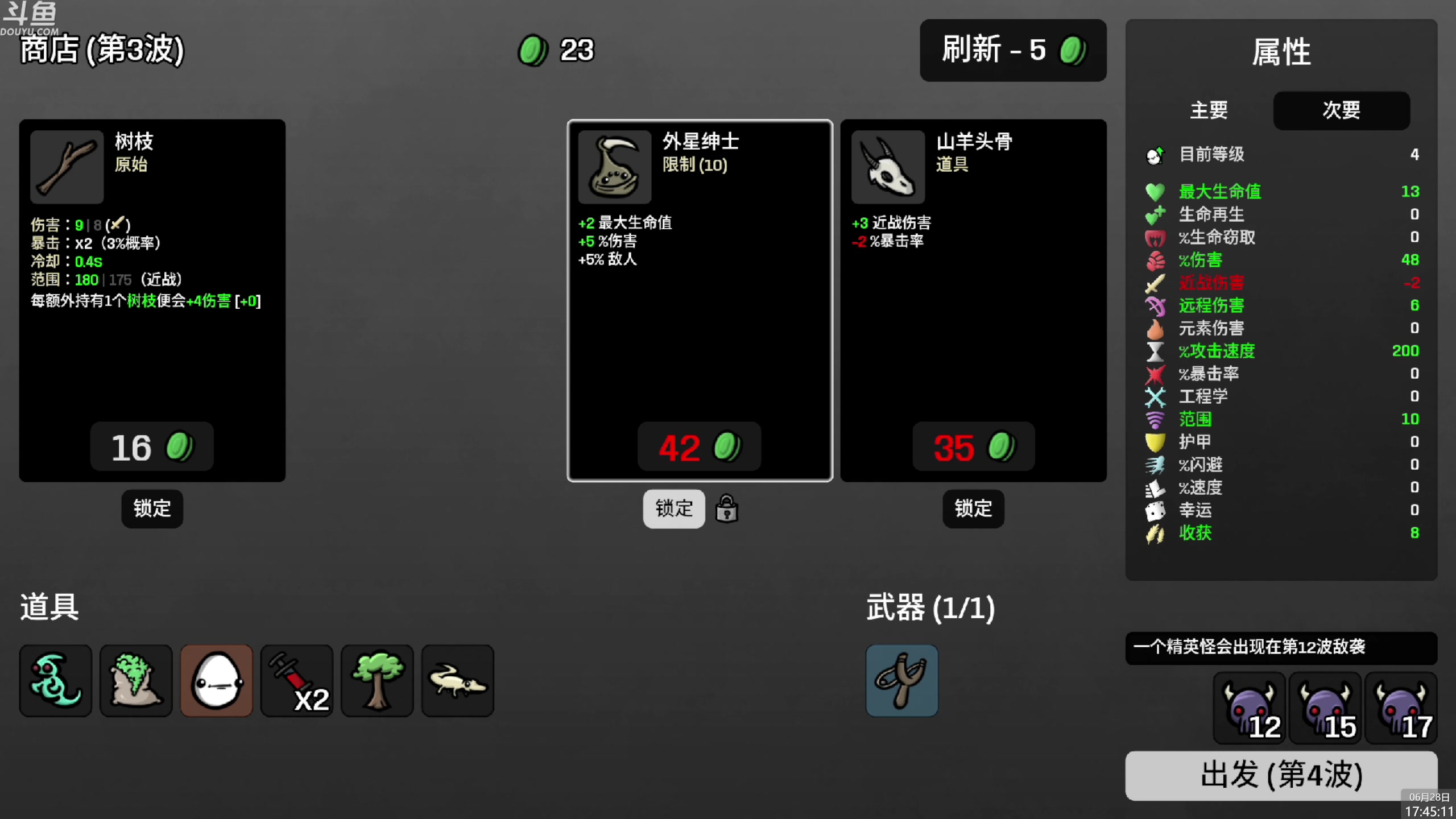【2023-06-28 17点场】神隐的直播间：神隐：土豆兄弟 正式版