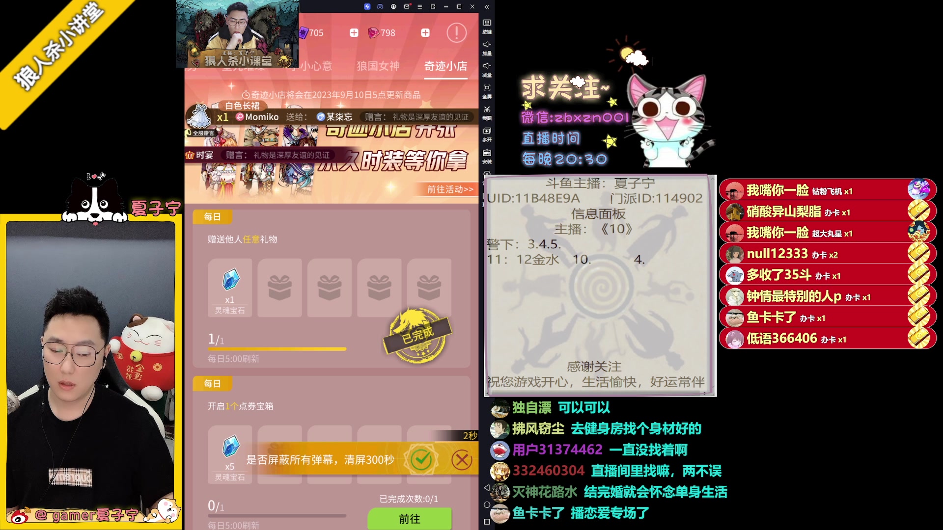【2023-06-27 23点场】夏子宁：《狼人杀小讲堂》