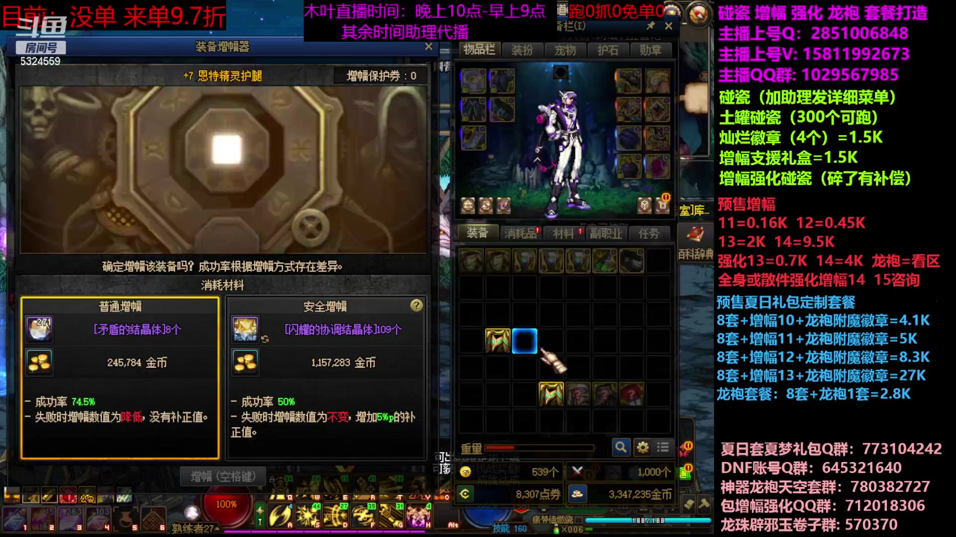 【2023-06-28 08点场】DNF木叶剑心：二台：增幅活动进行中！