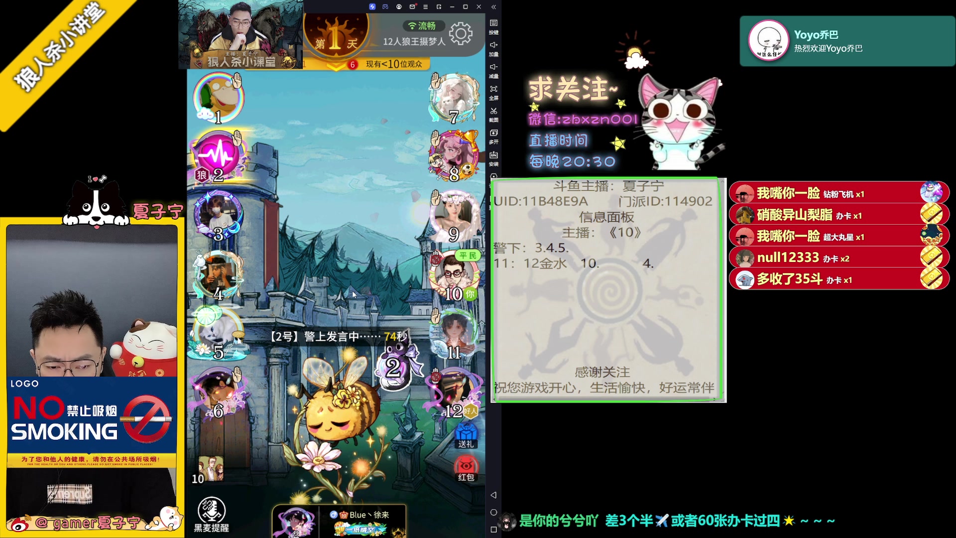 【2023-06-27 22点场】夏子宁：《狼人杀小讲堂》