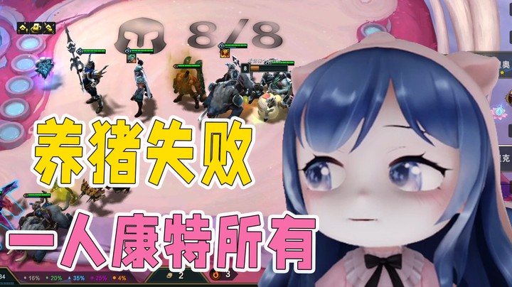 这个猪养不了一点，耻辱下播！