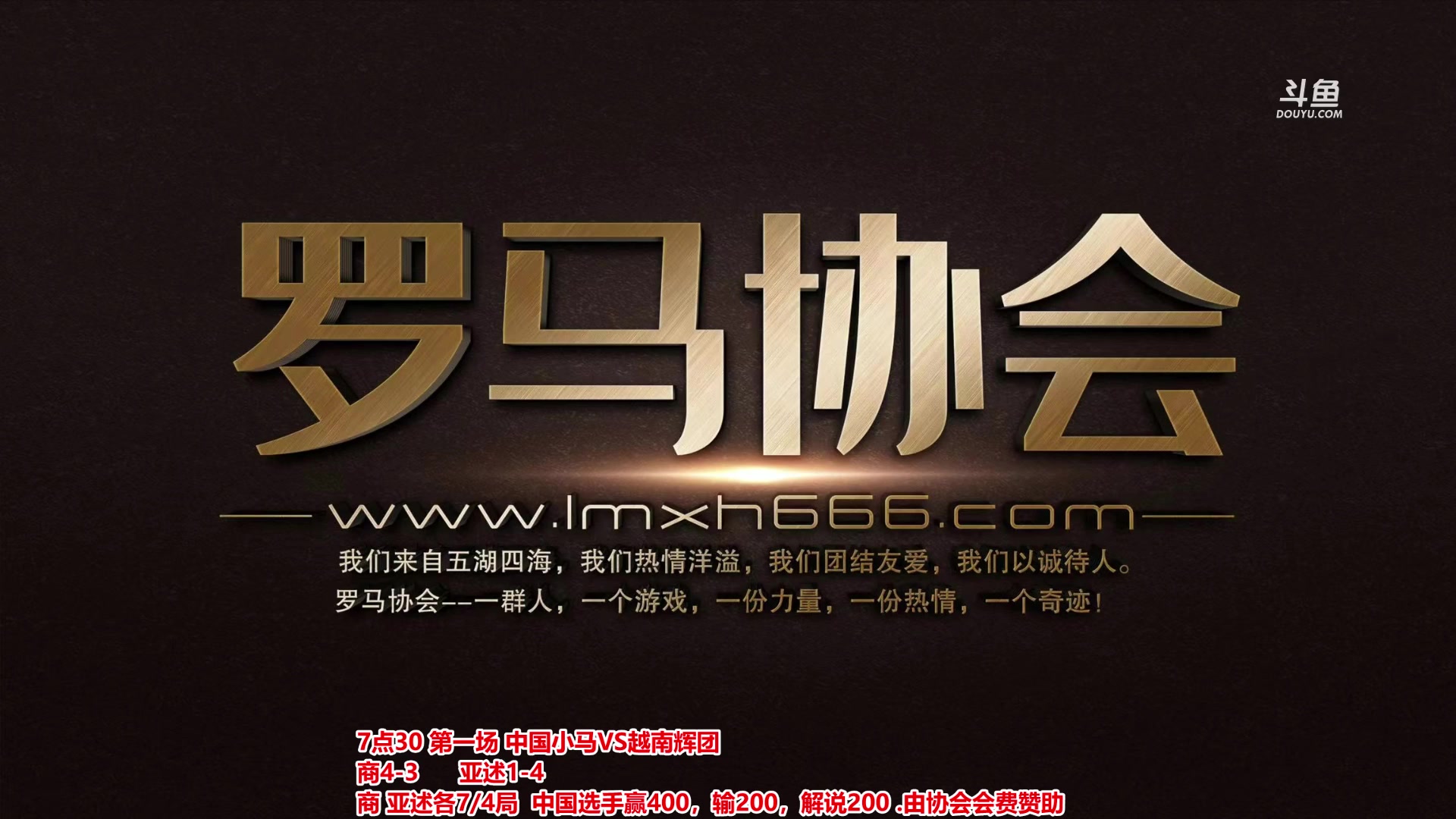 【2023-06-25 23点场】罗马协会：罗马复兴巅峰对决
