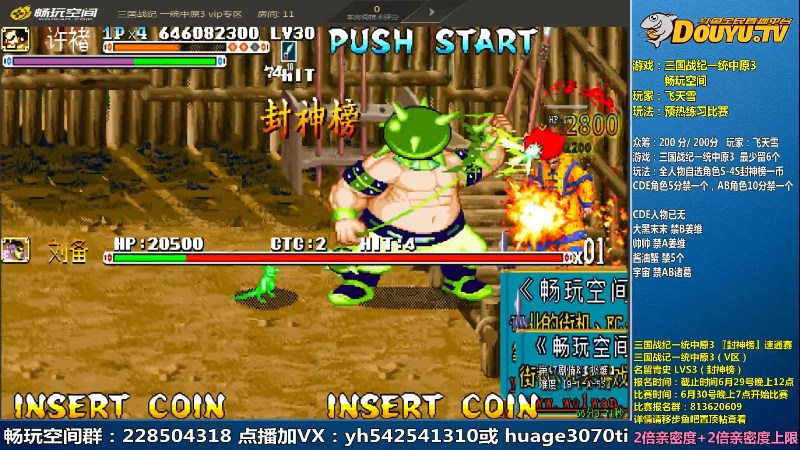 【怀旧游戏】douyu素酒的精彩时刻 20230628 20点场