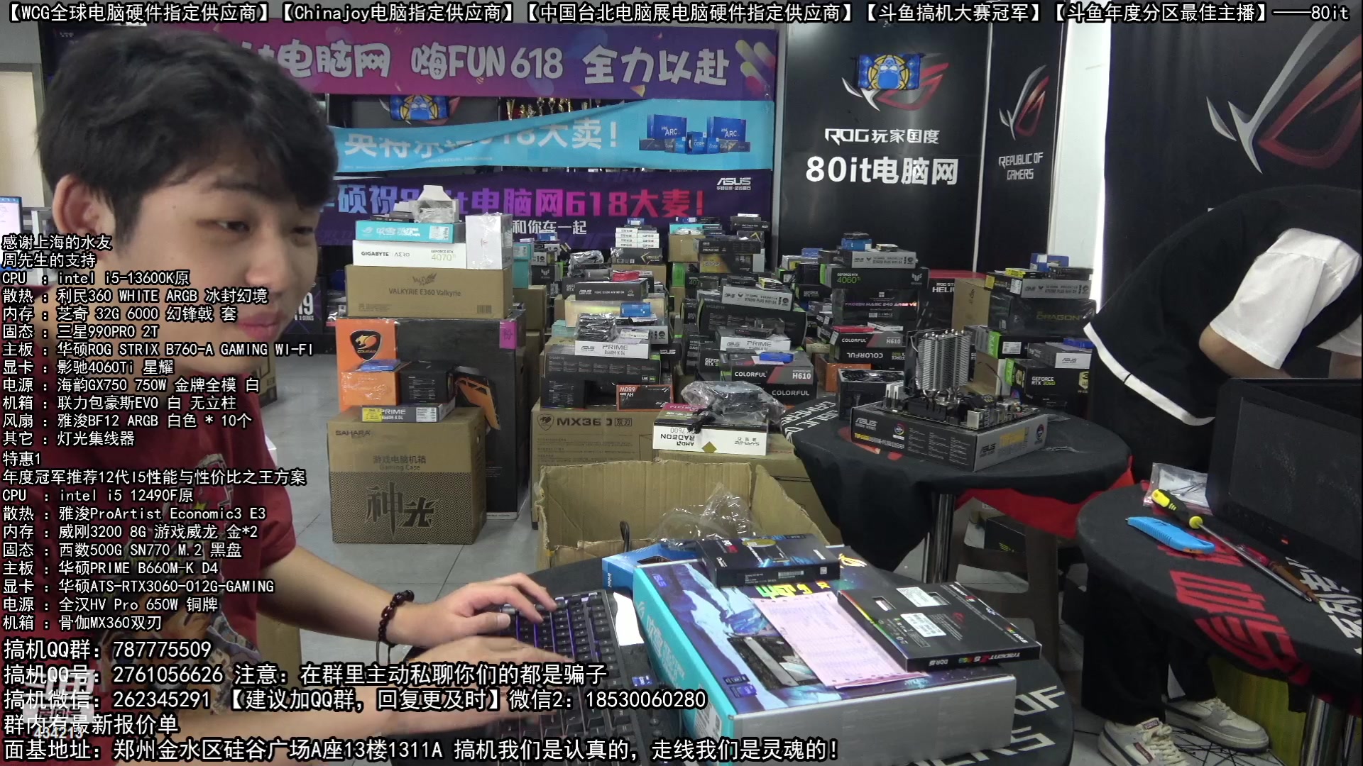 【2023-06-28 13点场】80it电脑网：郑州80it：高考换机季电脑活动开始啦！
