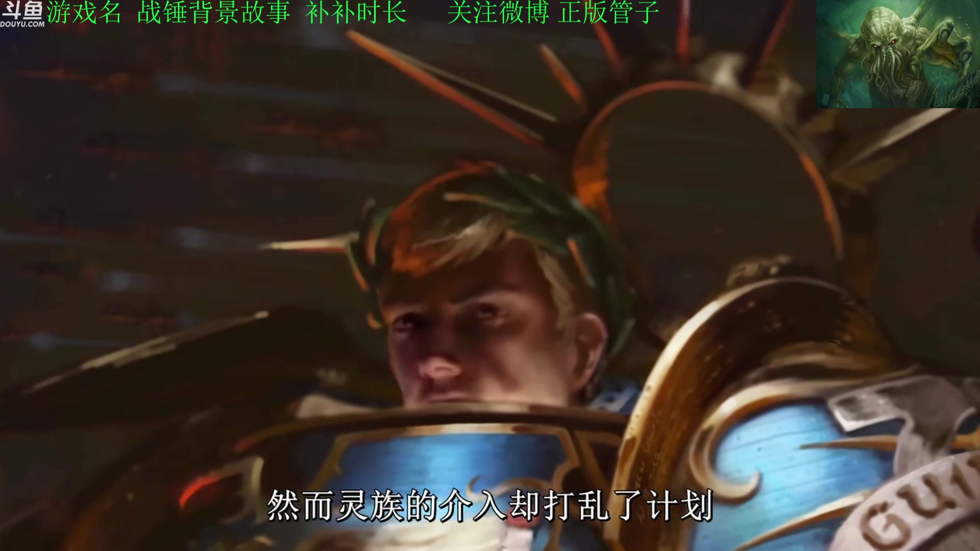 【2023-06-27 23点场】正版管子：【管子】战锤剧情 另类高能搞笑主播