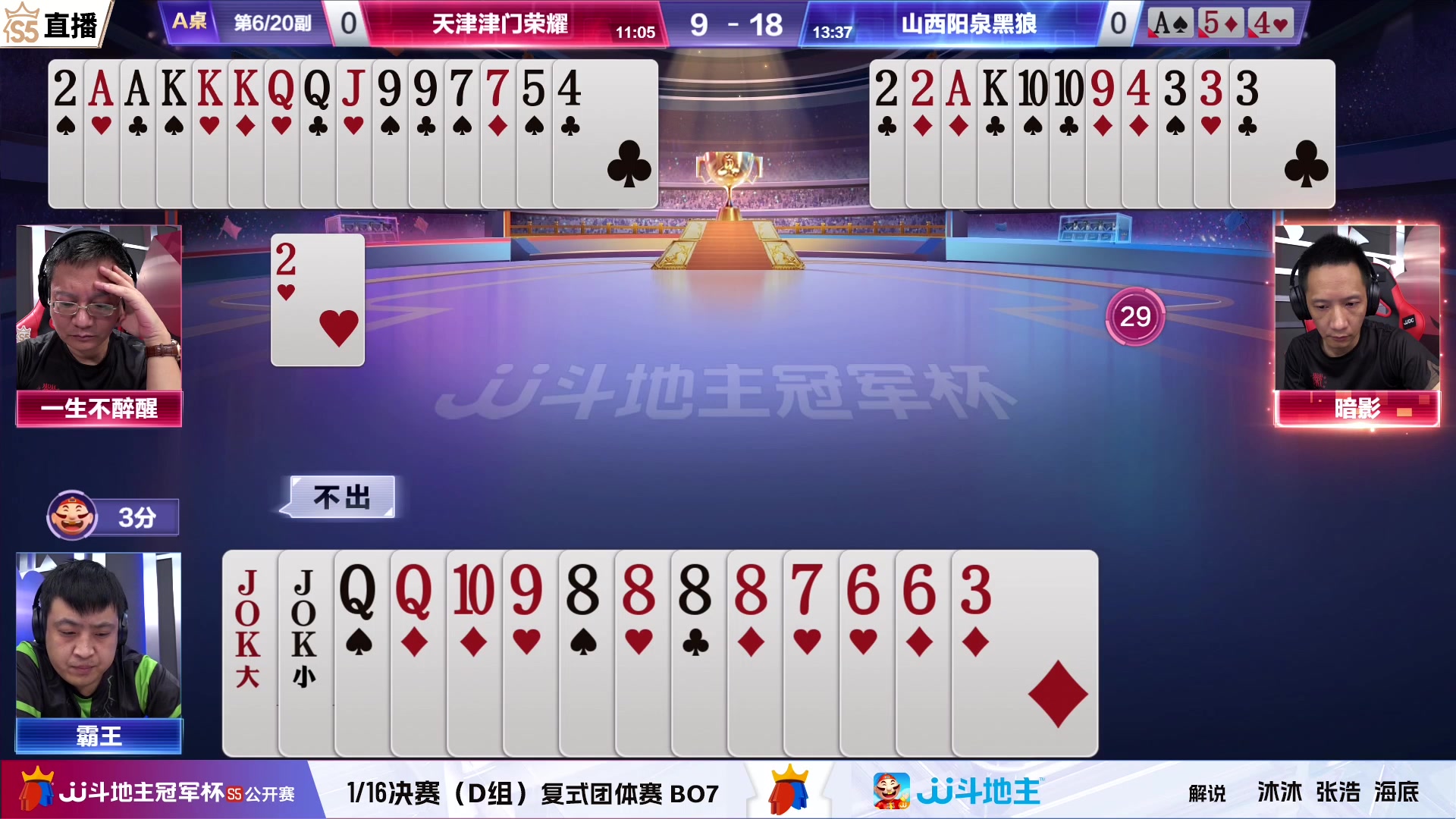 【2023-06-28 17点场】JJ斗地主官方：【观赛赢金条】斗地主公开赛直播中