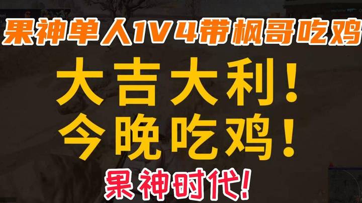枫哥躺一把，小正11分