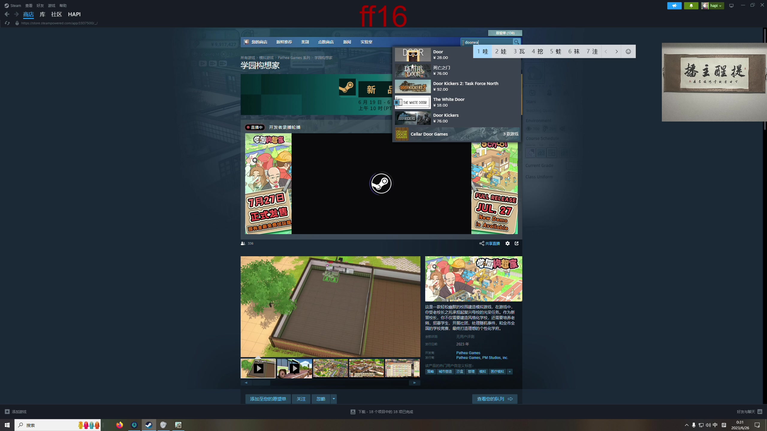 【2023-06-25 23点场】章随便先生：FF16 火速通关 2k60帧