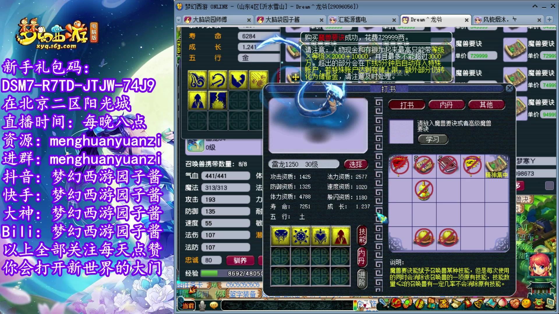 【2023-06-27 21点场】梦幻西游园子酱：全能资源主播，完了全完了