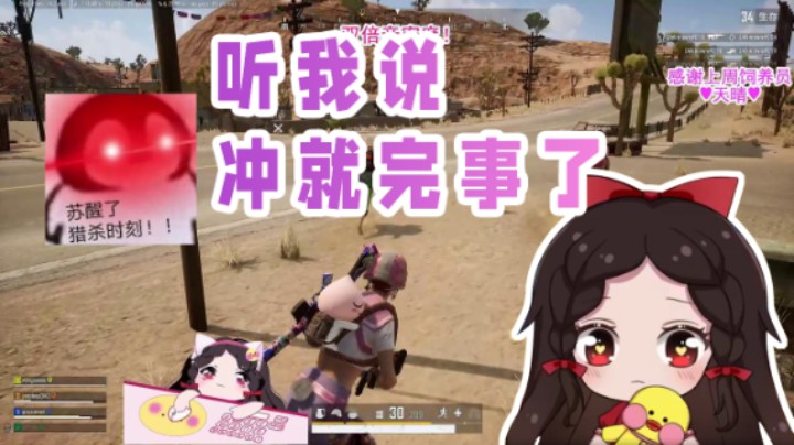 听我说 冲就完事了