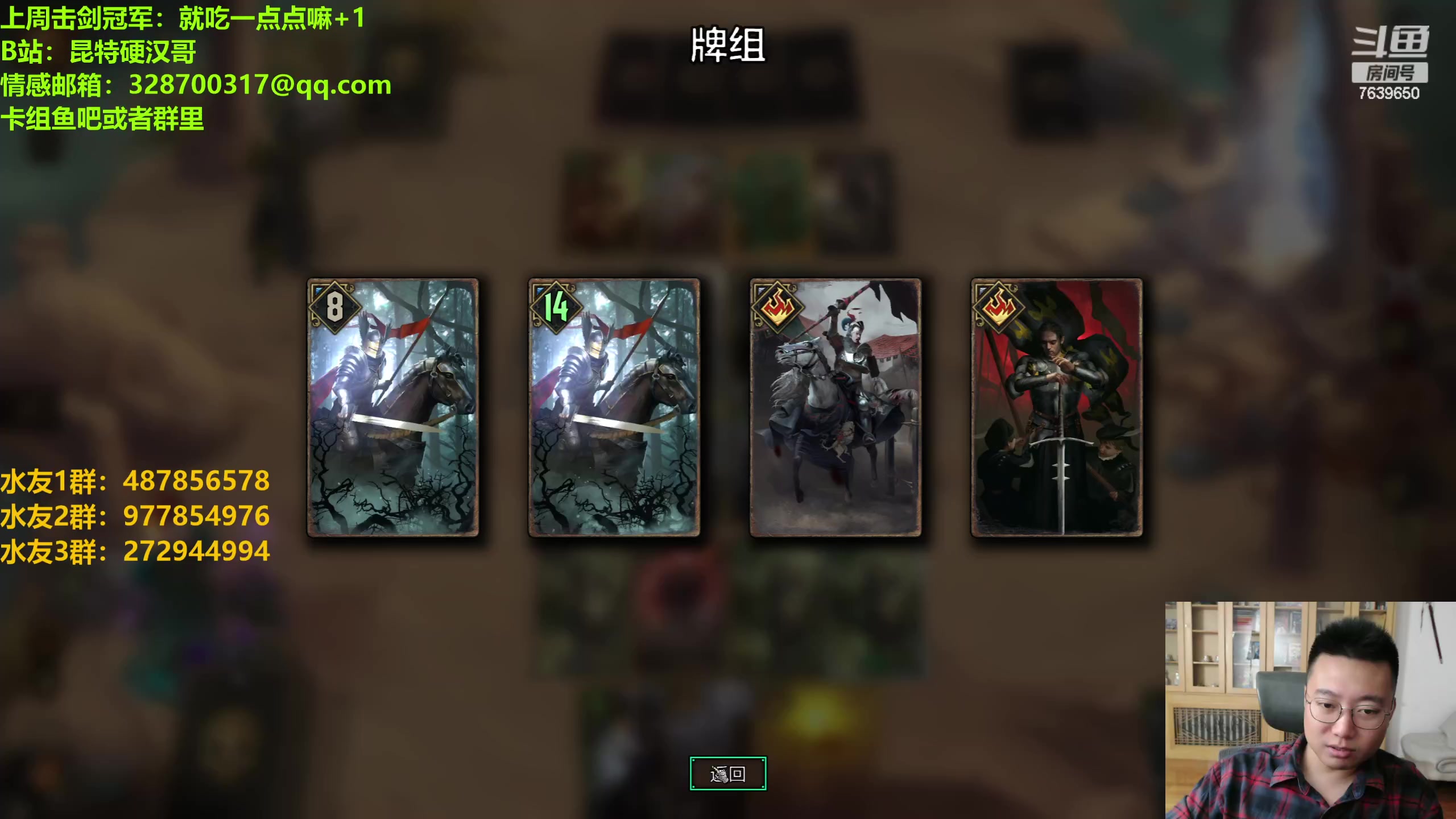 【2023-06-27 21点场】硬汉哥孙士彧：硬汉哥的昆特牌之家