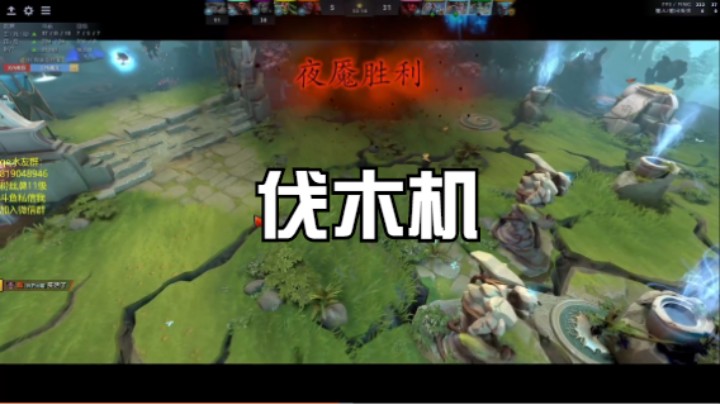 伐木机