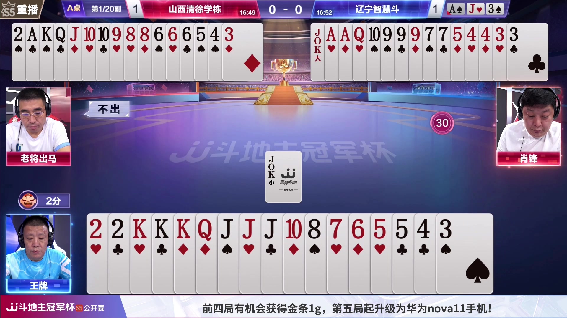 【2023-06-28 03点场】JJ斗地主官方：周三18点，S5公开赛D组开打