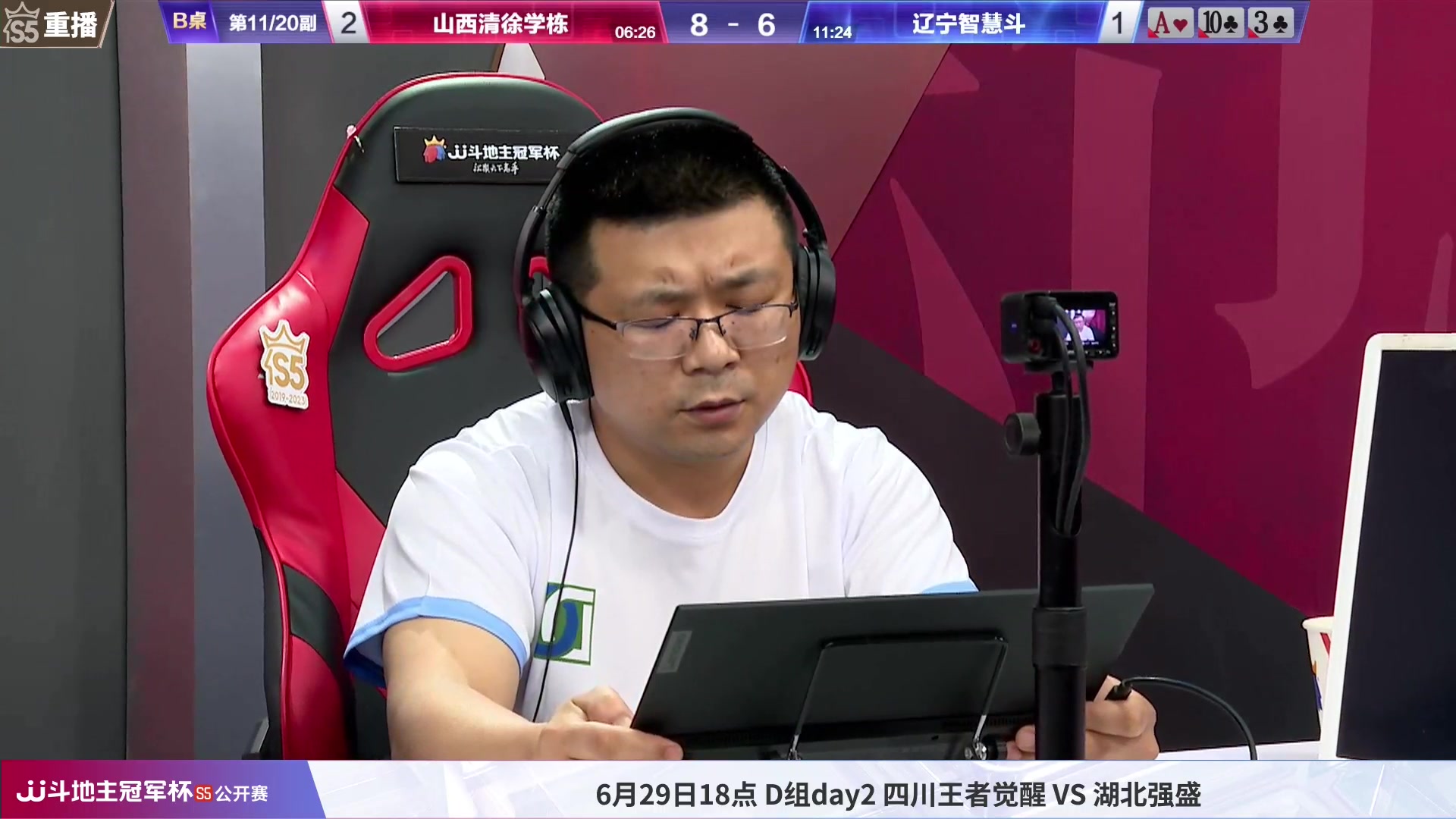 【2023-06-28 13点场】JJ斗地主官方：周三18点，S5公开赛D组开打