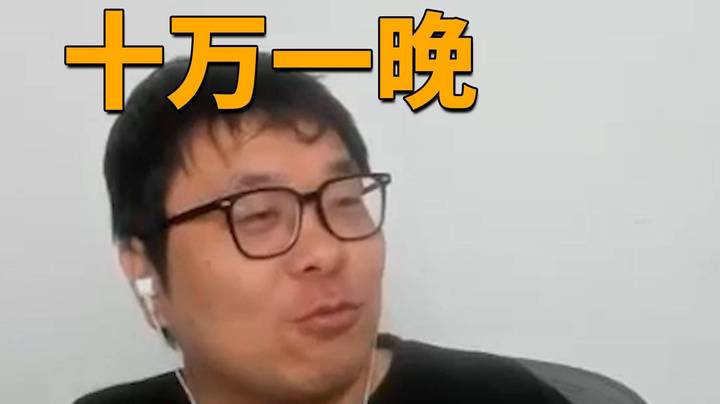 【炉石王师傅】我可是住过十万块钱一晚上房间的男人