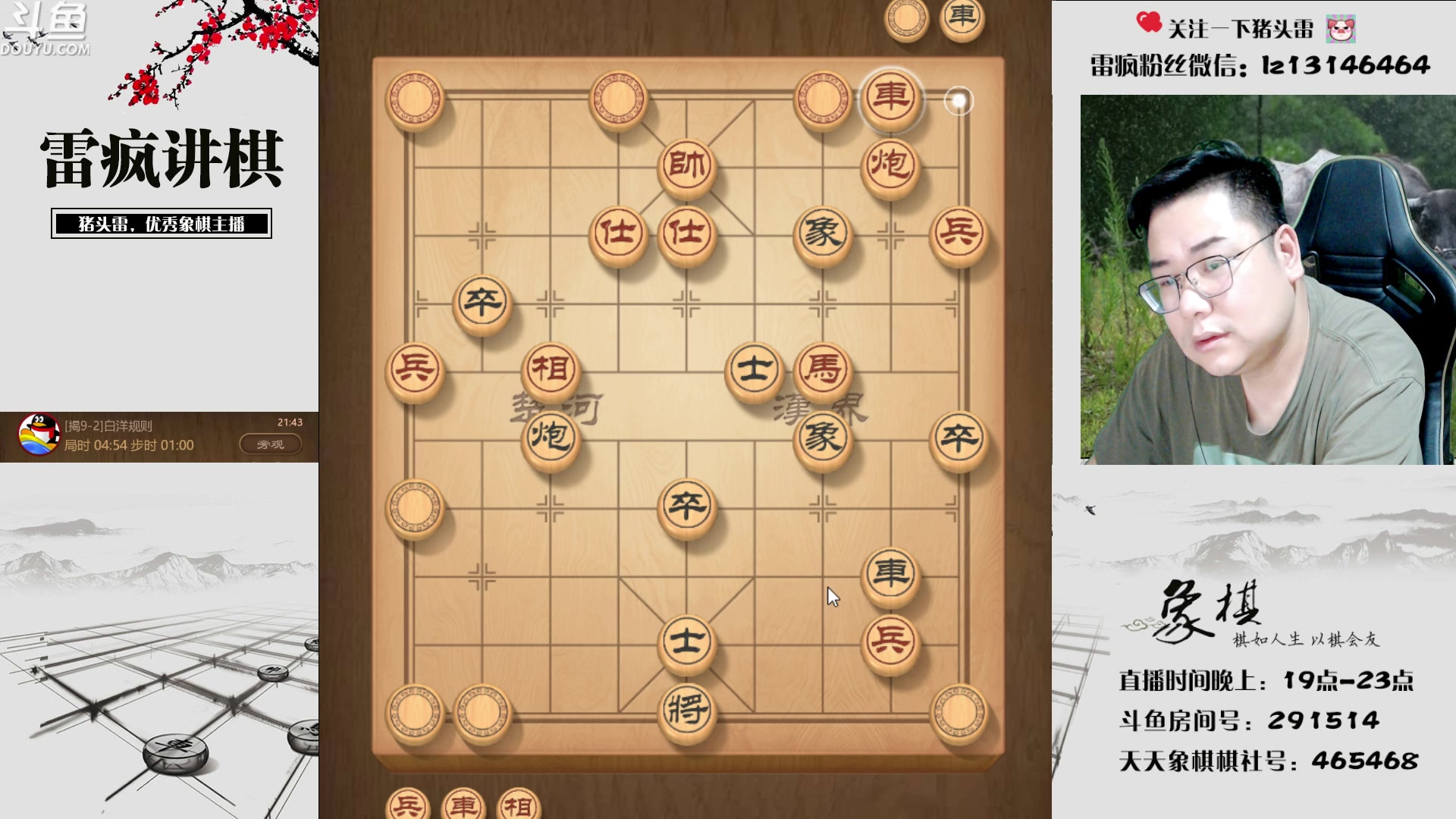【2023-06-28 21点场】雷疯小叔：雷疯讲棋 斗转星移 移花接木 无人能敌