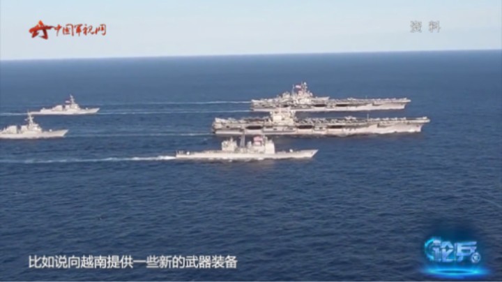 论兵·美国“里根”号航母停靠越南岘港，打的什么算盘？
