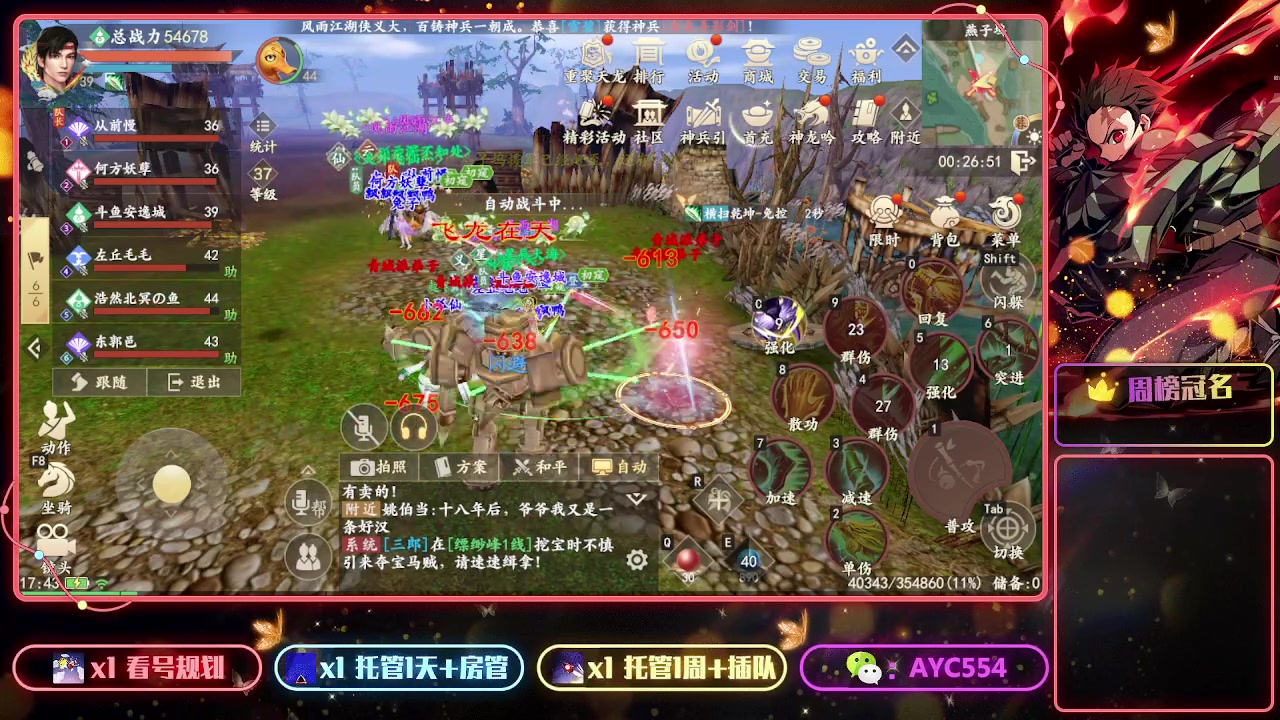 【2023-06-29 17点场】安逸城GG：【新天龙八部手游】打造3D视觉盛宴