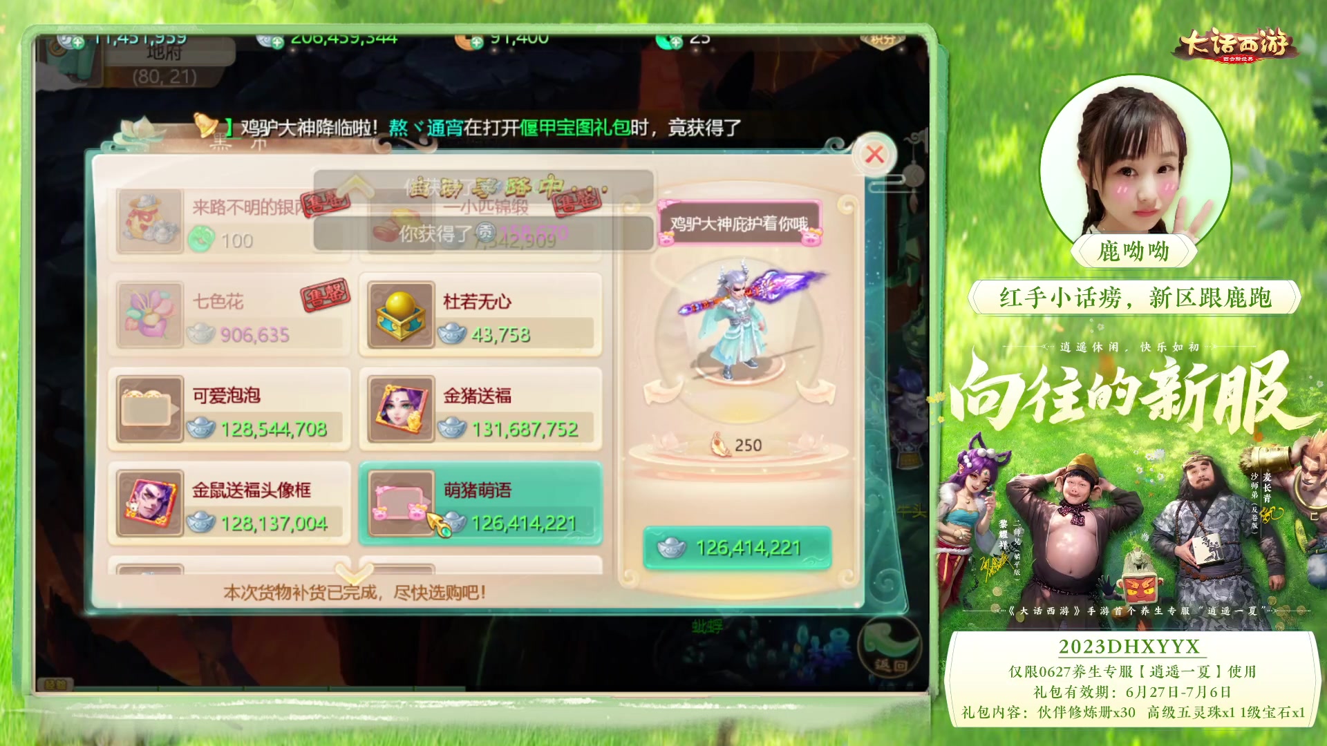 【2023-06-29 21点场】鹿呦呦yoyo：逍遥一夏我来啦~