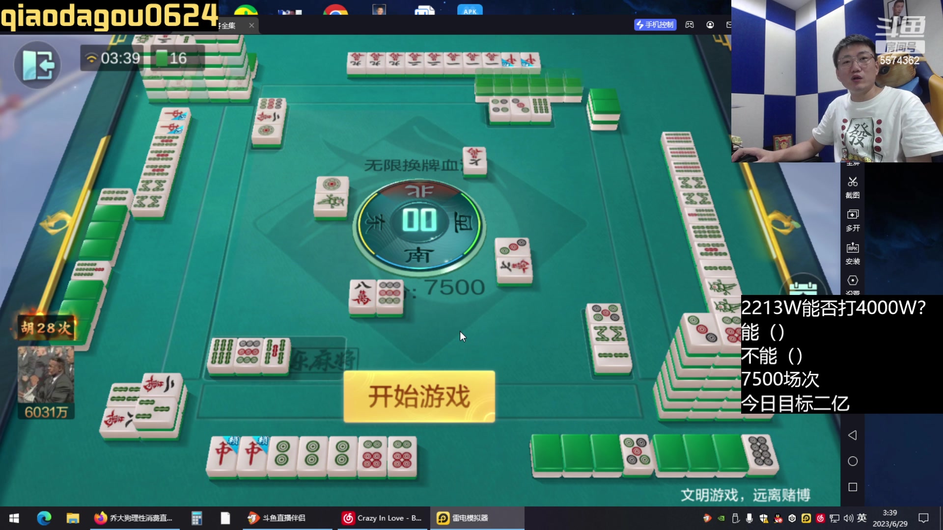 【2023-06-29 03点场】乔大狗理性消费：乔大狗理性胡牌。