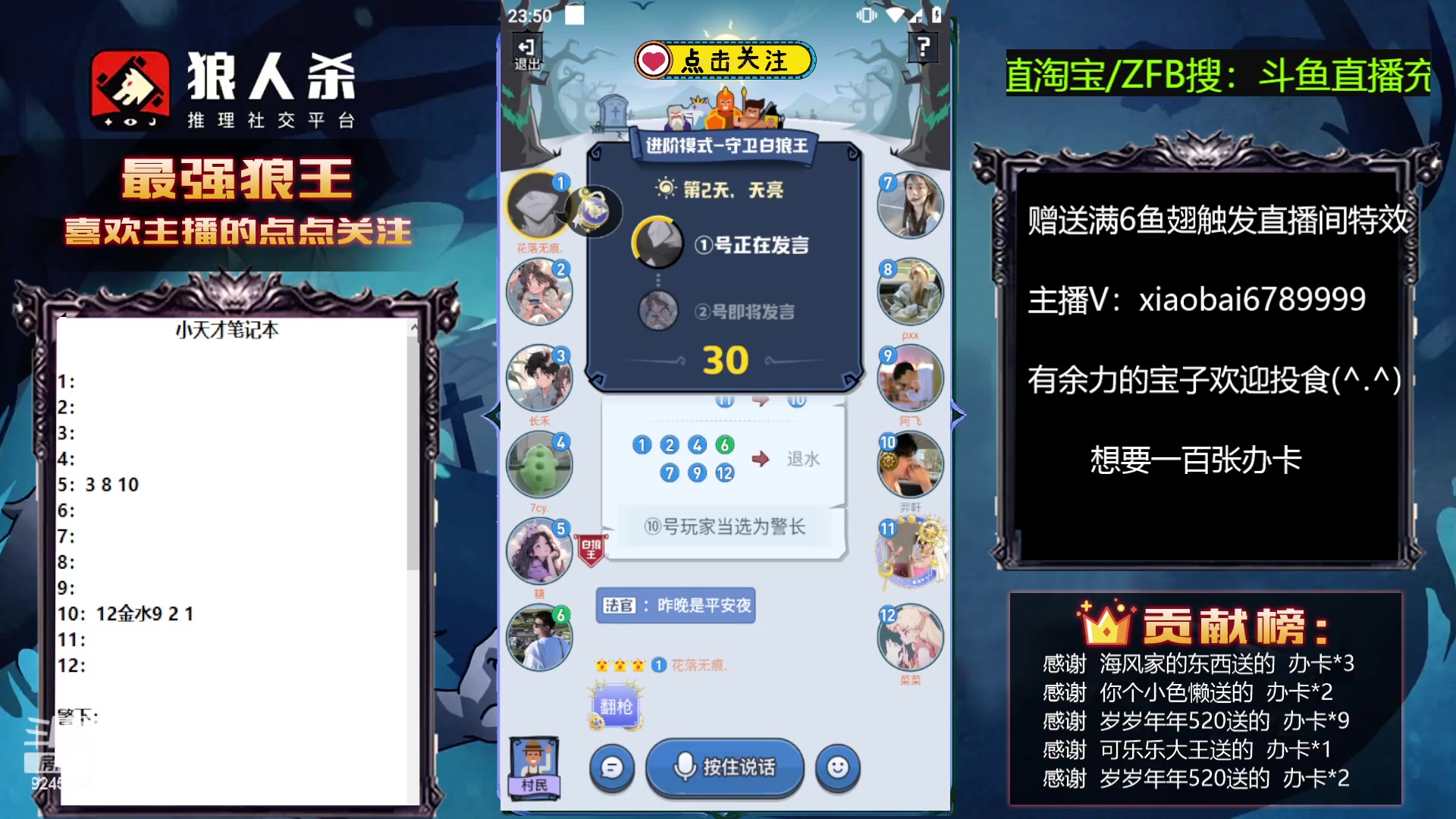 【2023-06-28 23点场】白日梦想家II7：狼人杀路人王