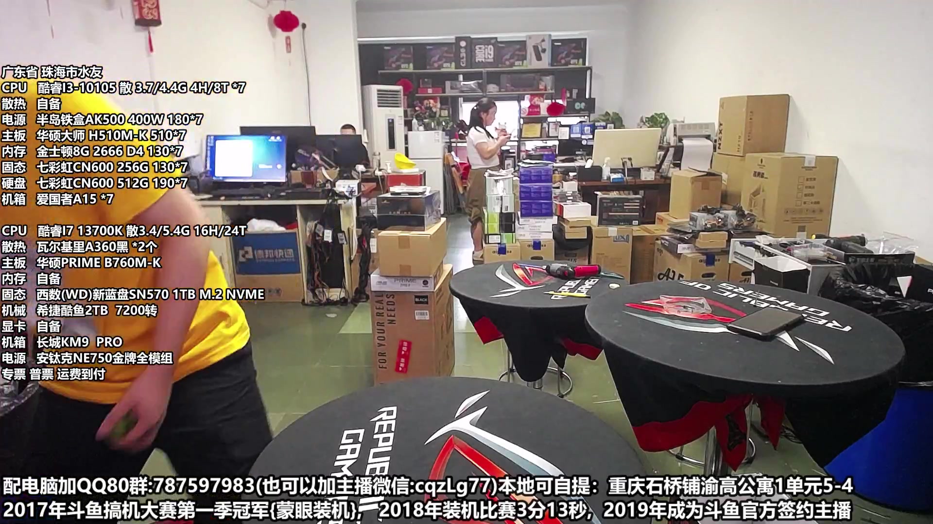 【2023-06-29 12点场】重庆刚哥金牌装机店：刚哥攒机 配电脑 暑期活动开始了