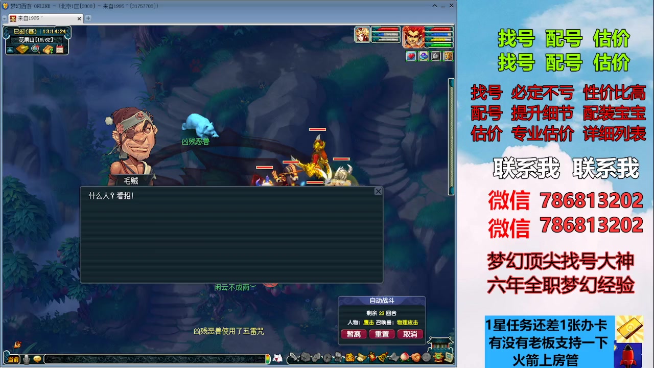 【2023-06-29 12点场】来自1995：找号主播。估号配号就是专业