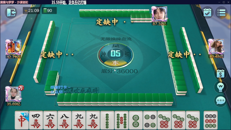【欢乐麻将】靓旭的精彩时刻 20230629 07点场