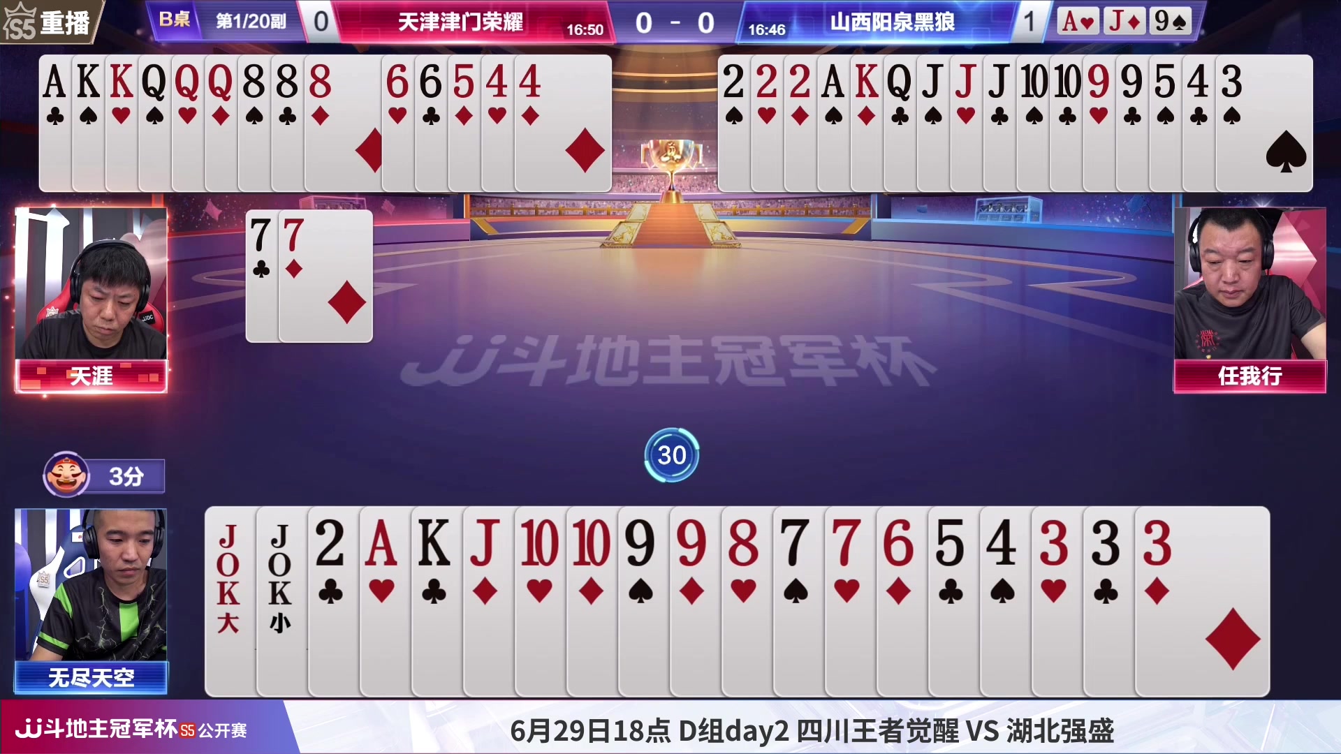 【2023-06-28 23点场】JJ斗地主官方：本周四，王者觉醒VS湖北强盛